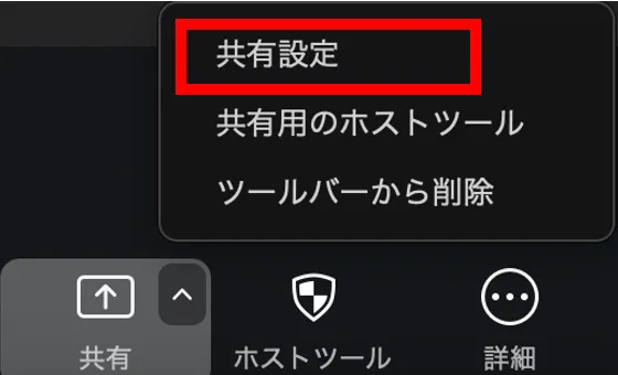 共有画面の表示形式を変更