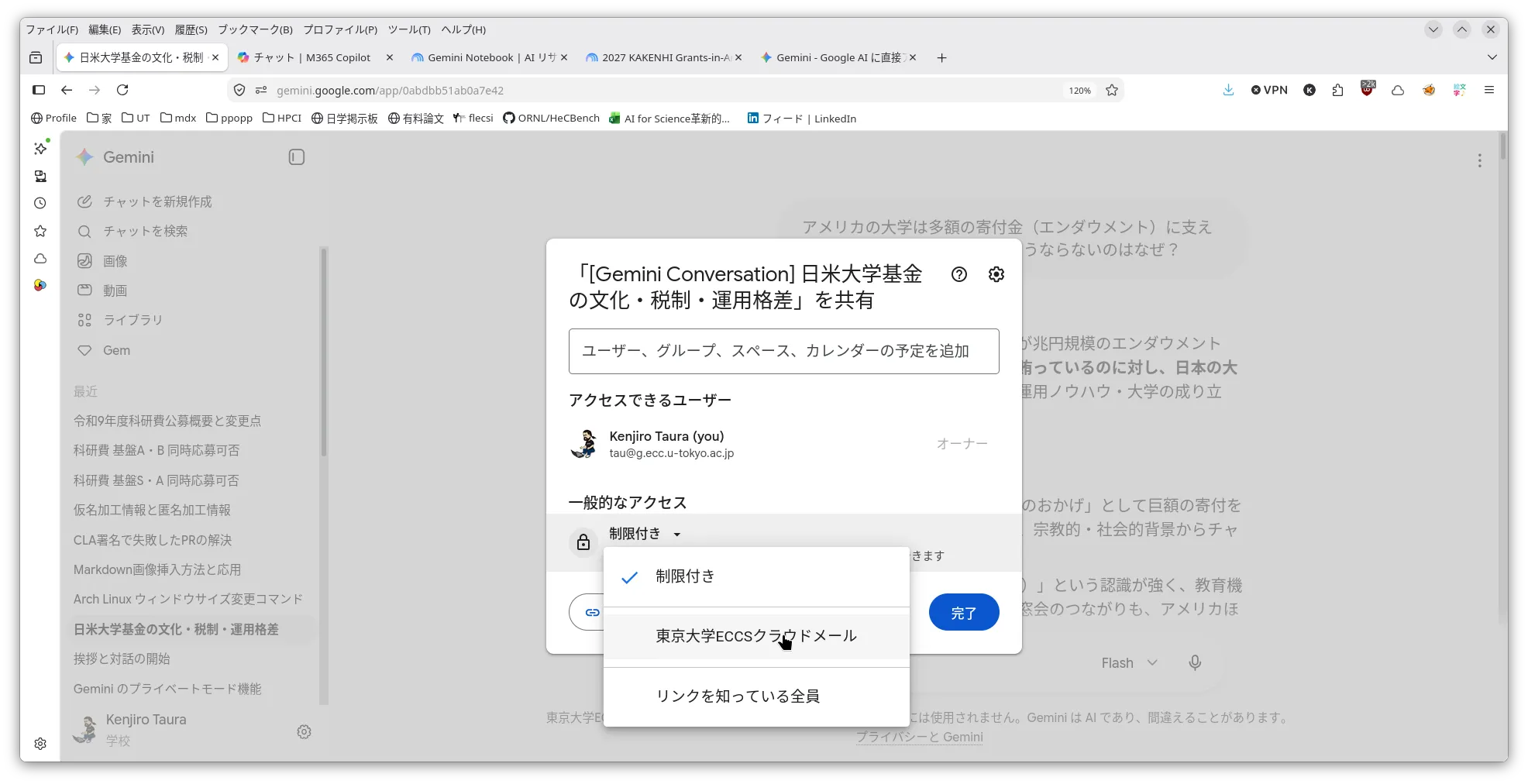 Google Gemini 会話共有3